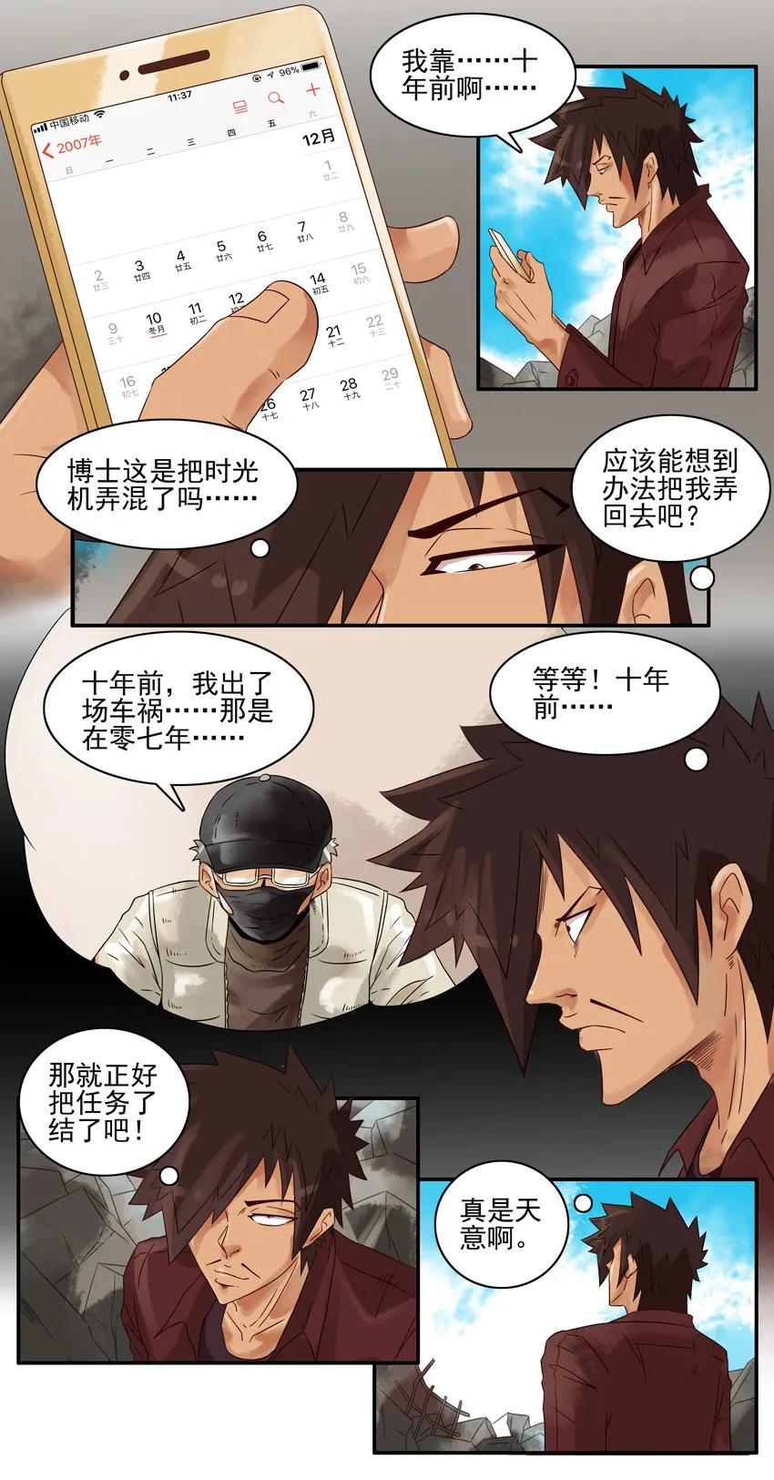 《杀手古德》933 十年前 第5页