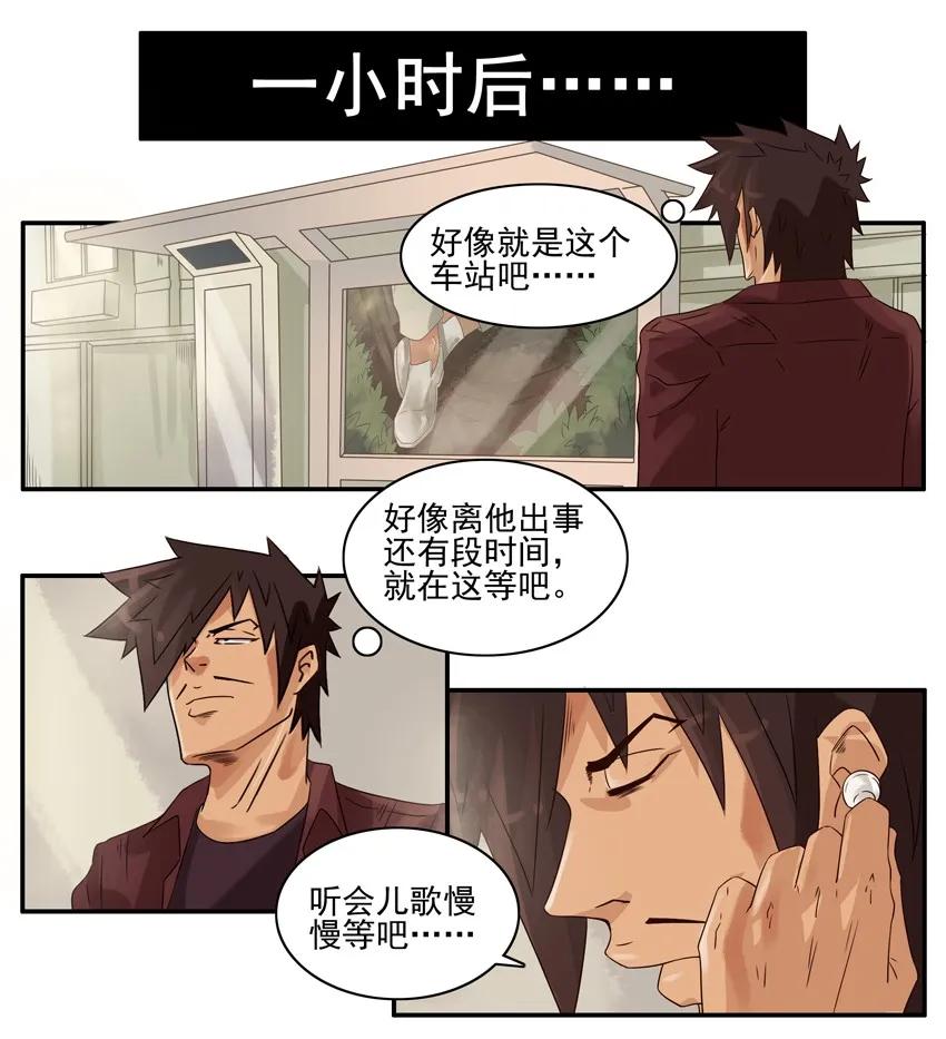 《杀手古德》933 十年前 第6页