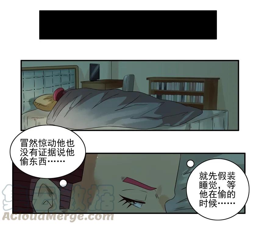 《杀手古德》934 捉现行 第8页