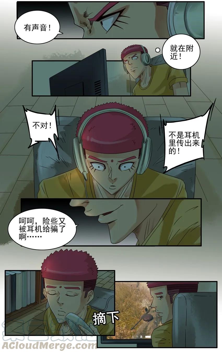 《杀手古德》934 捉现行 第4页