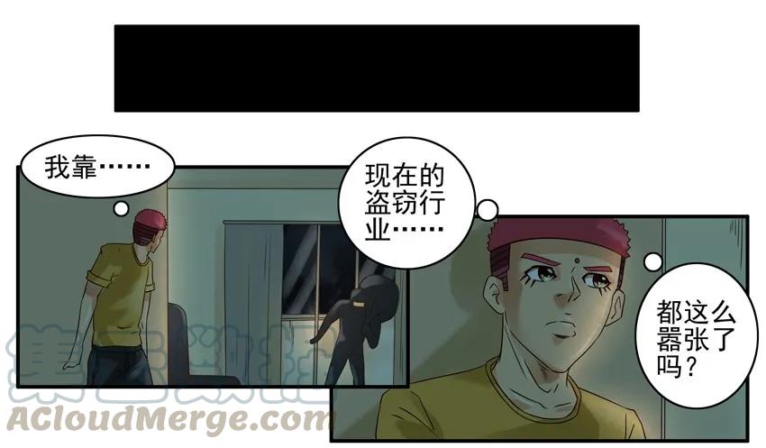 《杀手古德》934 捉现行 第6页