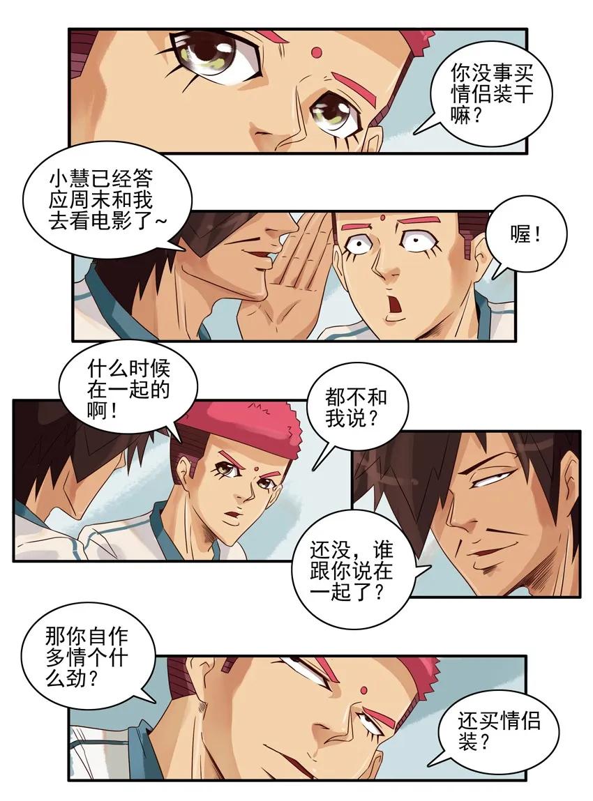 《杀手古德》935 情侣装 第4页