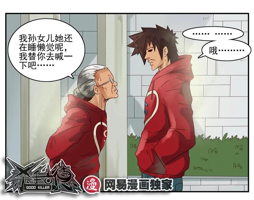 《杀手古德》935 情侣装 第10页