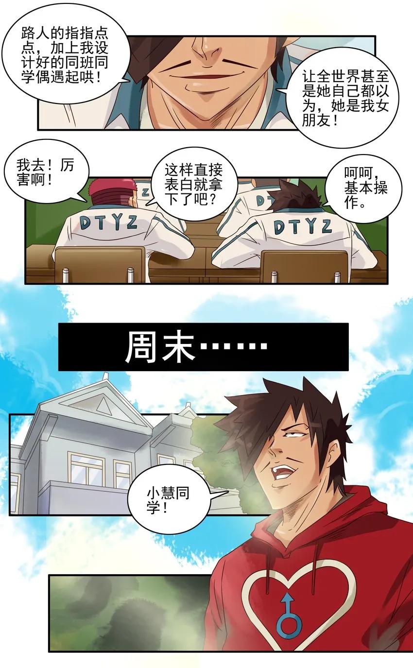 《杀手古德》935 情侣装 第8页