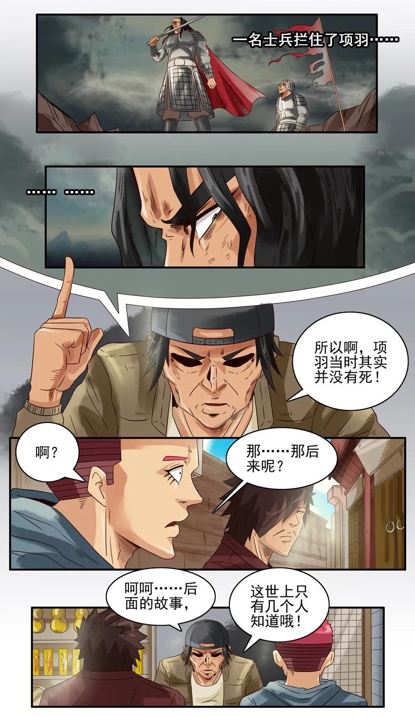 《杀手古德》936 项羽 第8页