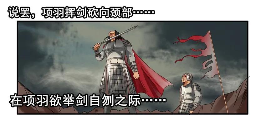 《杀手古德》936 项羽 第6页