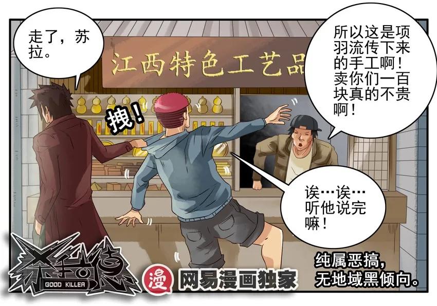 《杀手古德》936 项羽 第12页