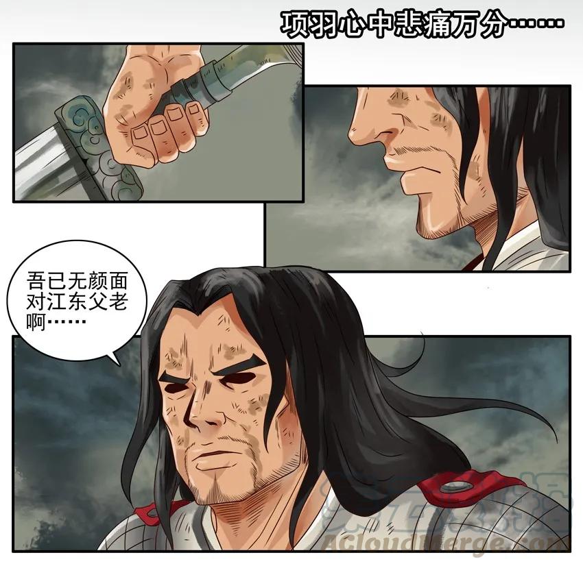 《杀手古德》936 项羽 第5页