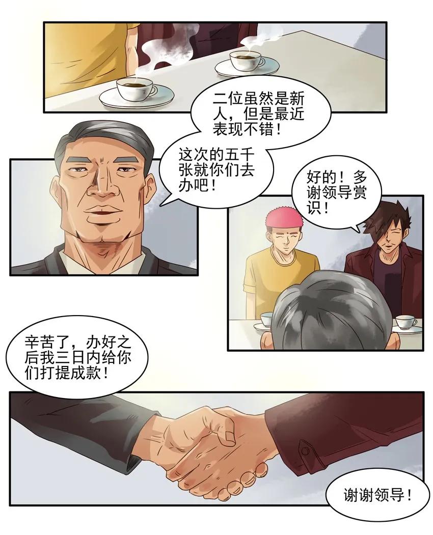 《杀手古德》937 副业 第8页
