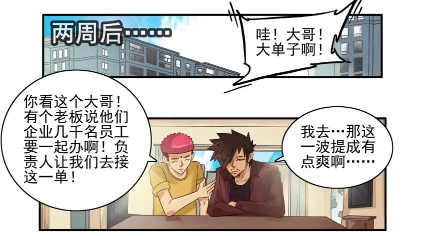 《杀手古德》937 副业 第6页