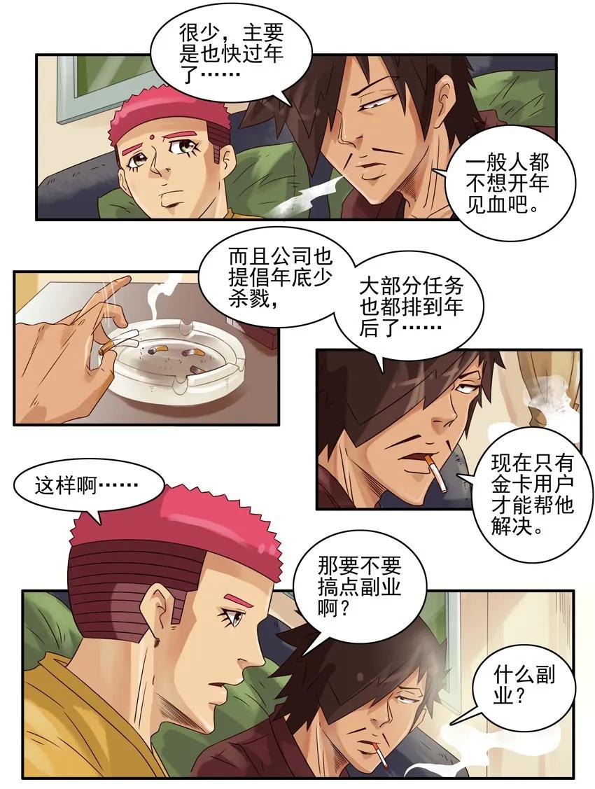 《杀手古德》937 副业 第3页