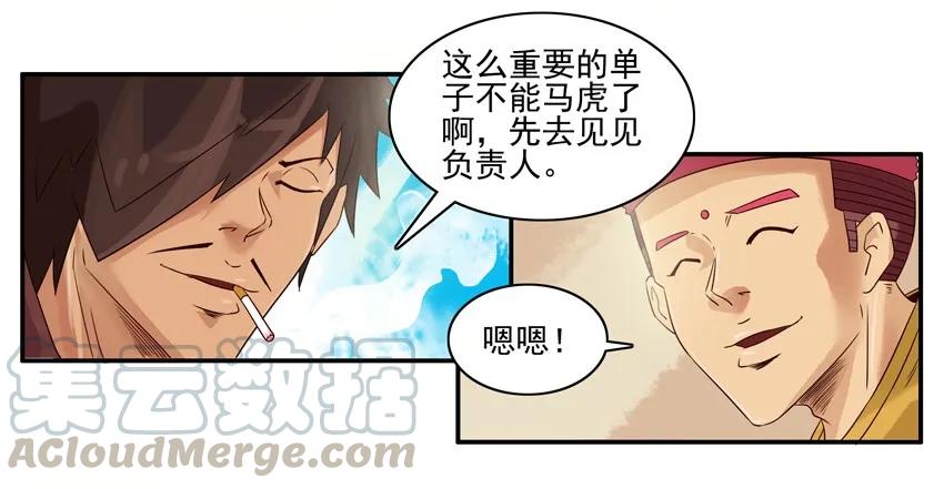 《杀手古德》937 副业 第7页