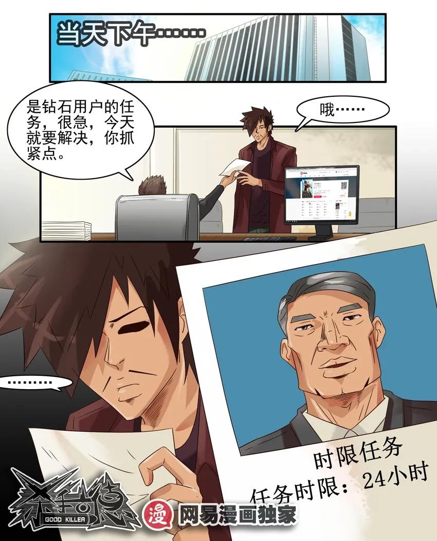 《杀手古德》937 副业 第9页