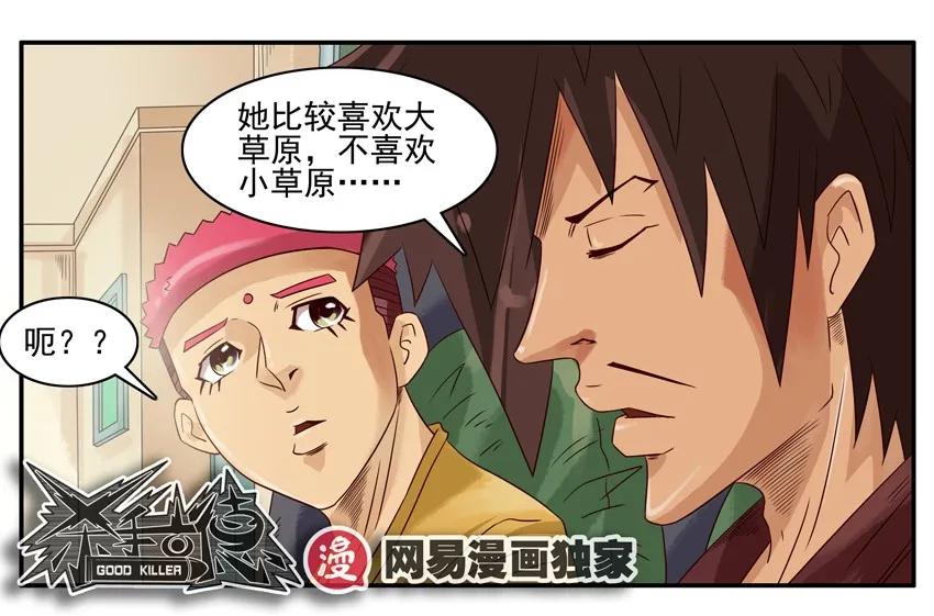 《杀手古德》938 改名 第14页