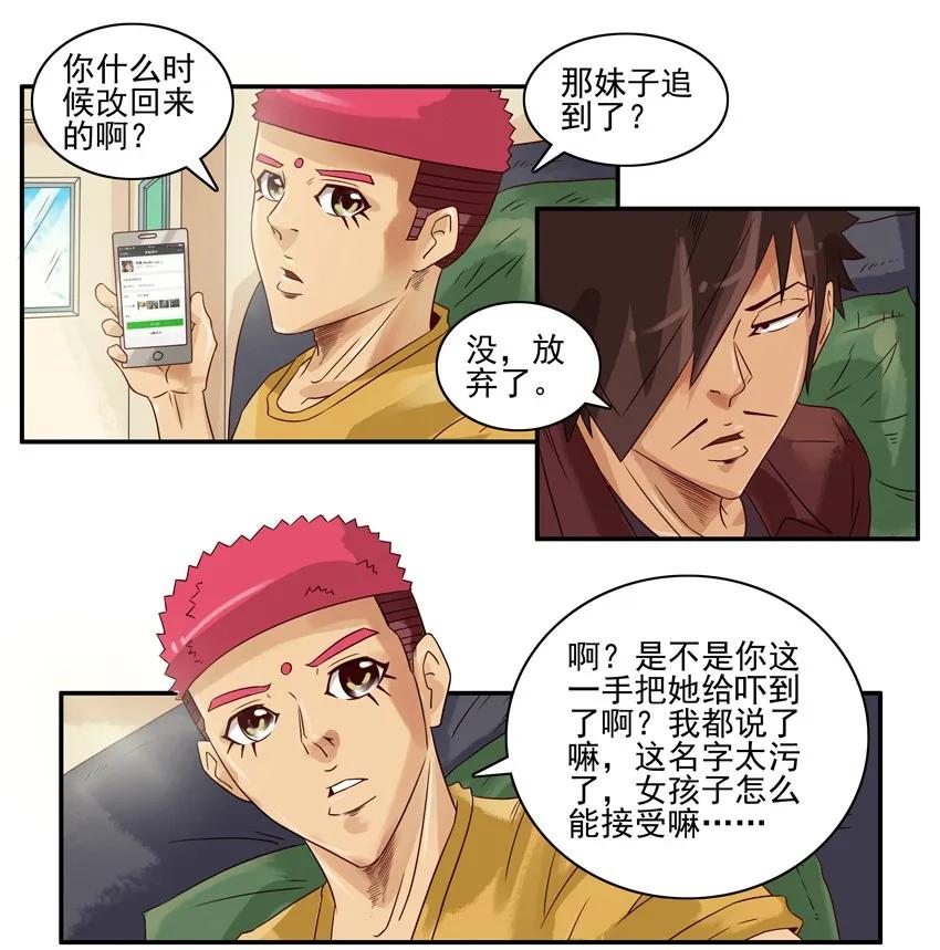 《杀手古德》938 改名 第12页
