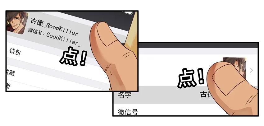 《杀手古德》938 改名 第3页