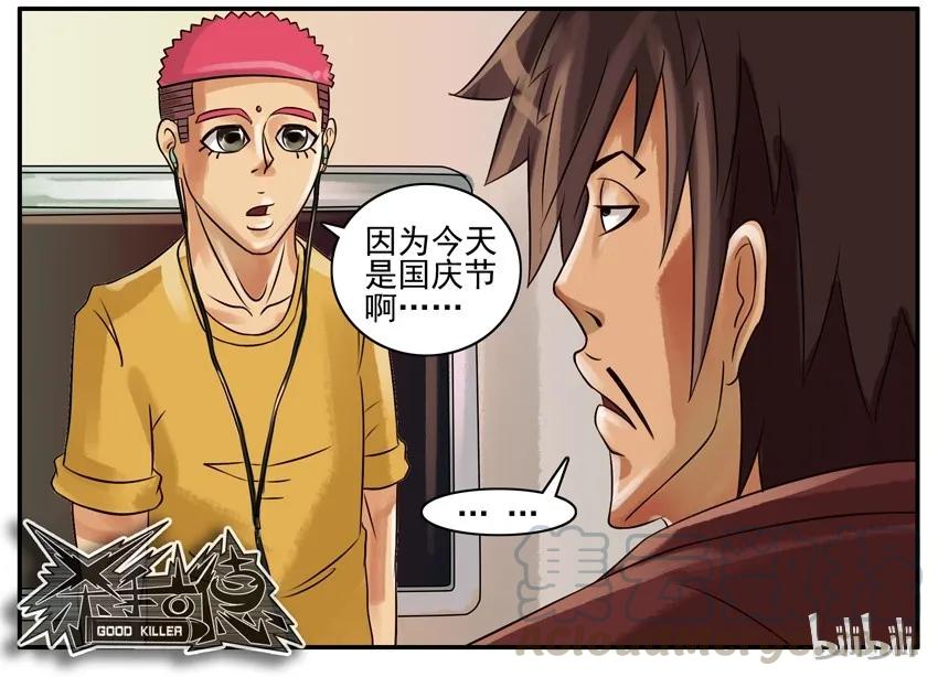《杀手古德》100 国庆节 第6页