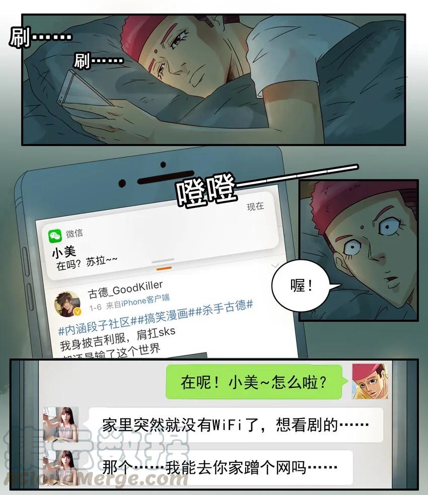 《杀手古德》940 暖男 第3页