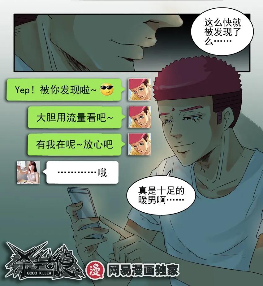 《杀手古德》940 暖男 第6页