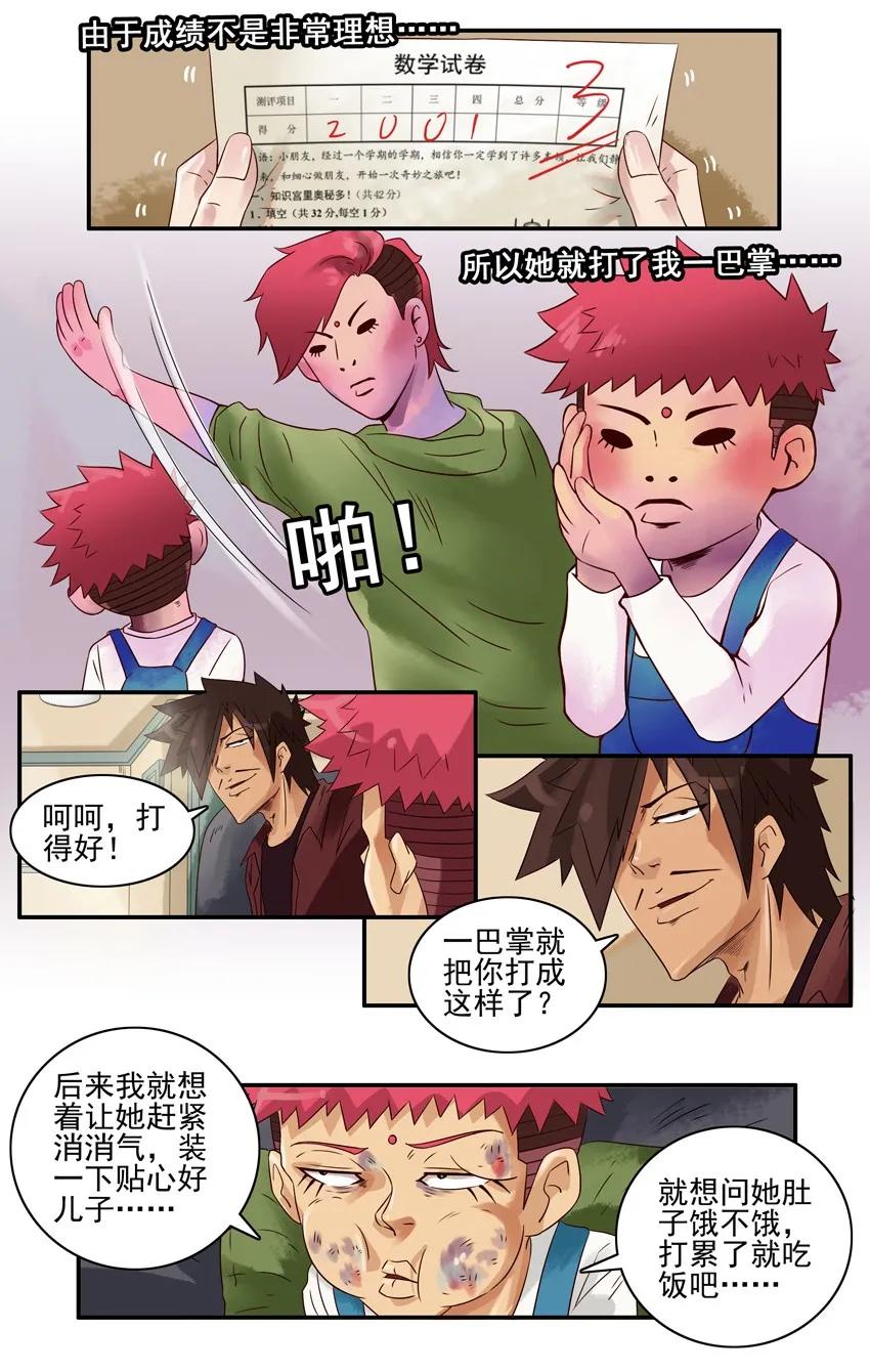 《杀手古德》941 挨打 第8页