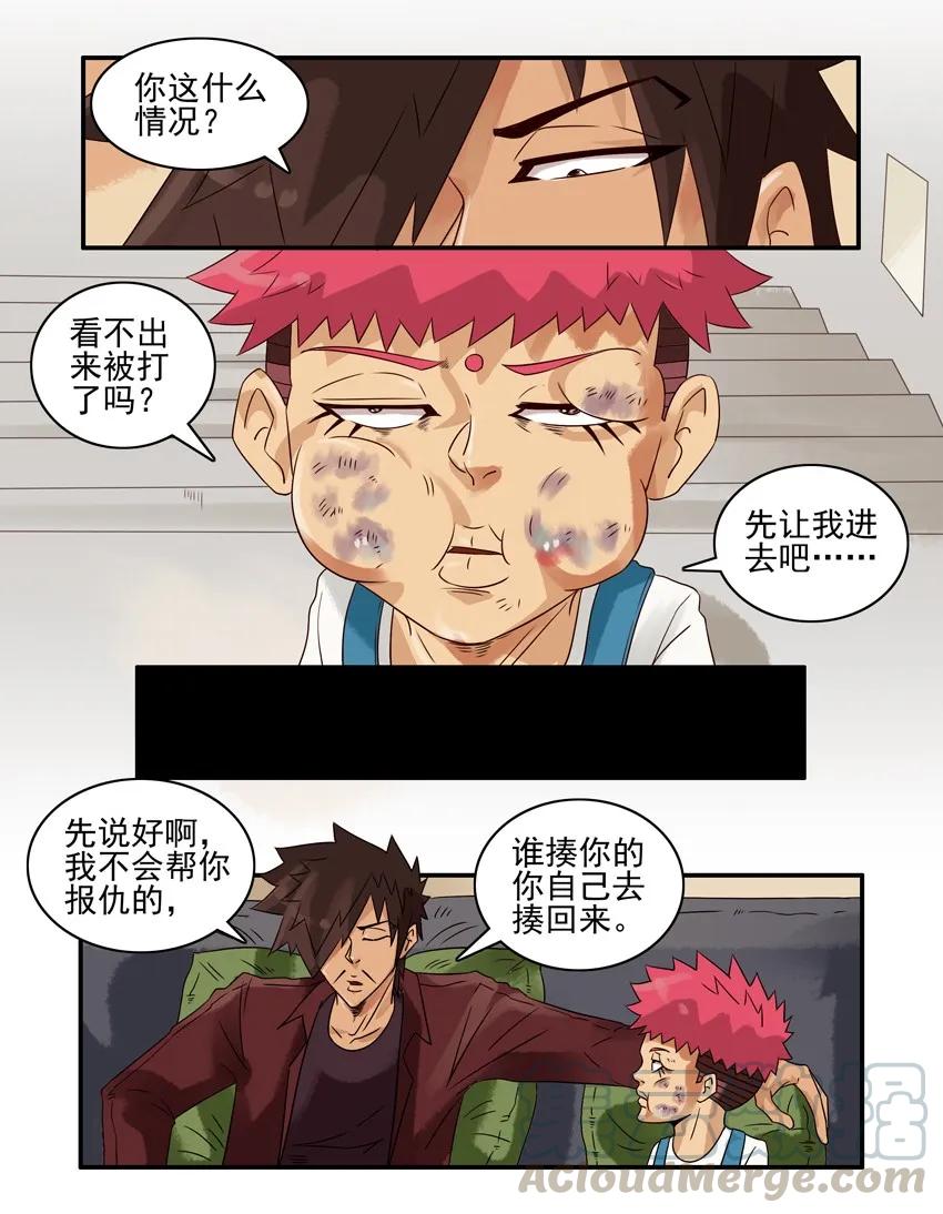 《杀手古德》941 挨打 第5页