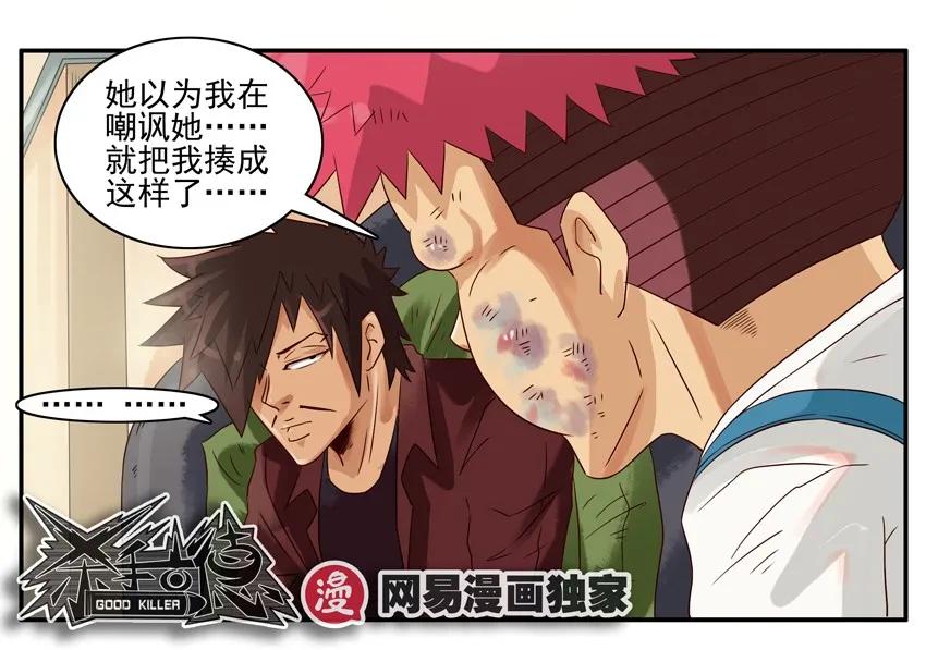 《杀手古德》941 挨打 第12页