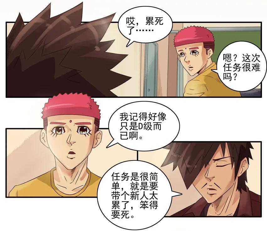 《杀手古德》942 带新人 第2页