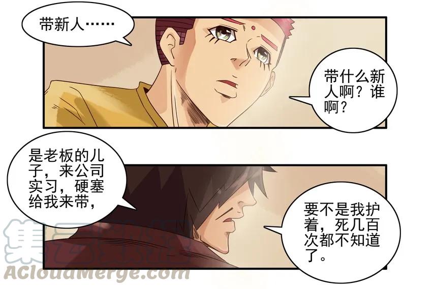 《杀手古德》942 带新人 第3页