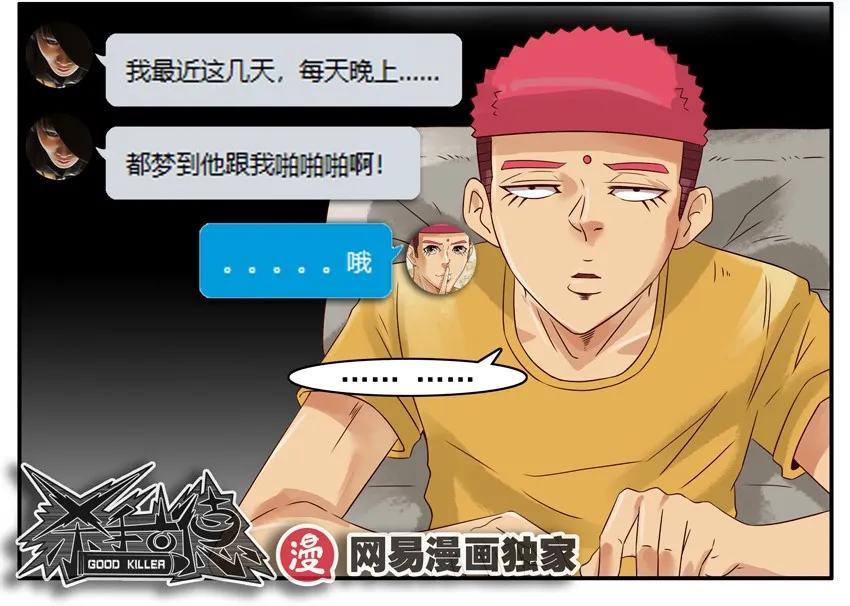 《杀手古德》942 带新人 第12页