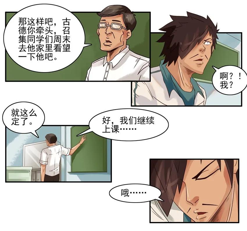 《杀手古德》943 看望 第6页