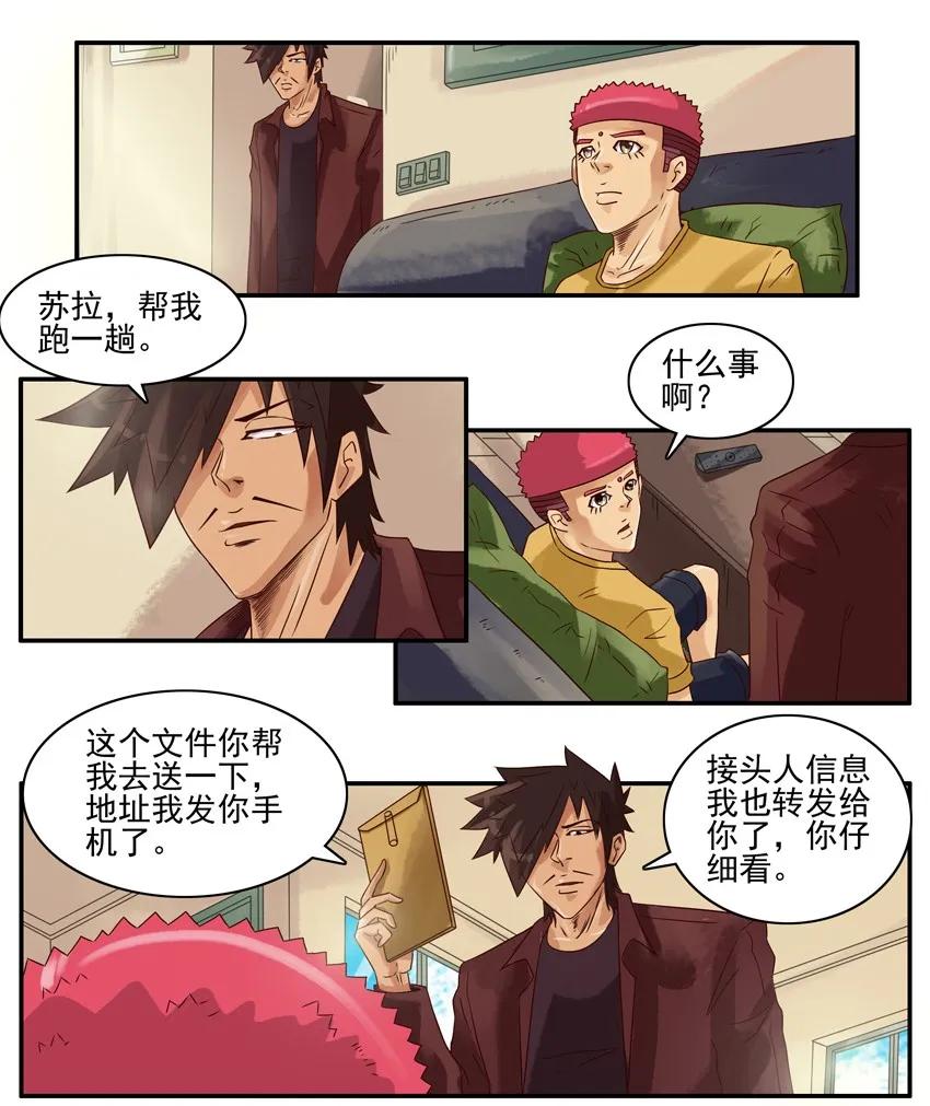 《杀手古德》944 送文件 第4页