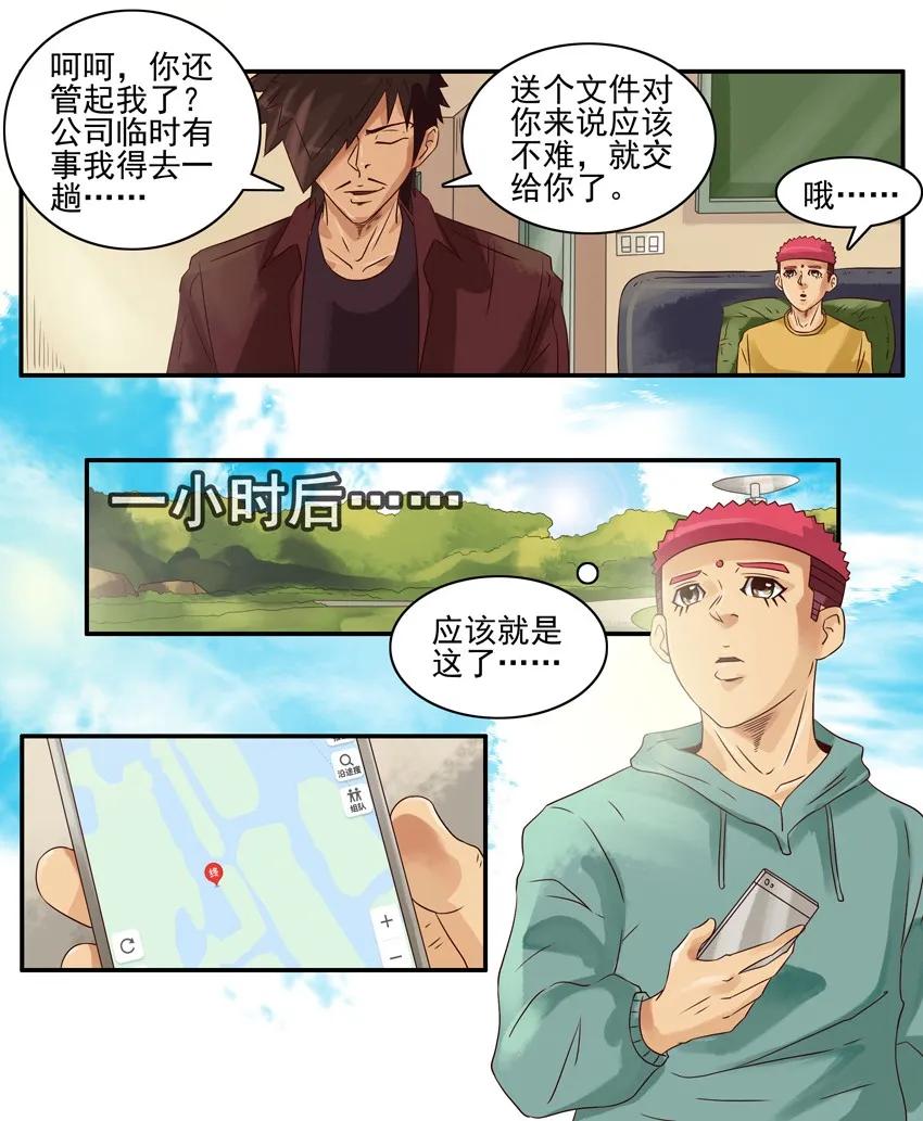 《杀手古德》944 送文件 第6页