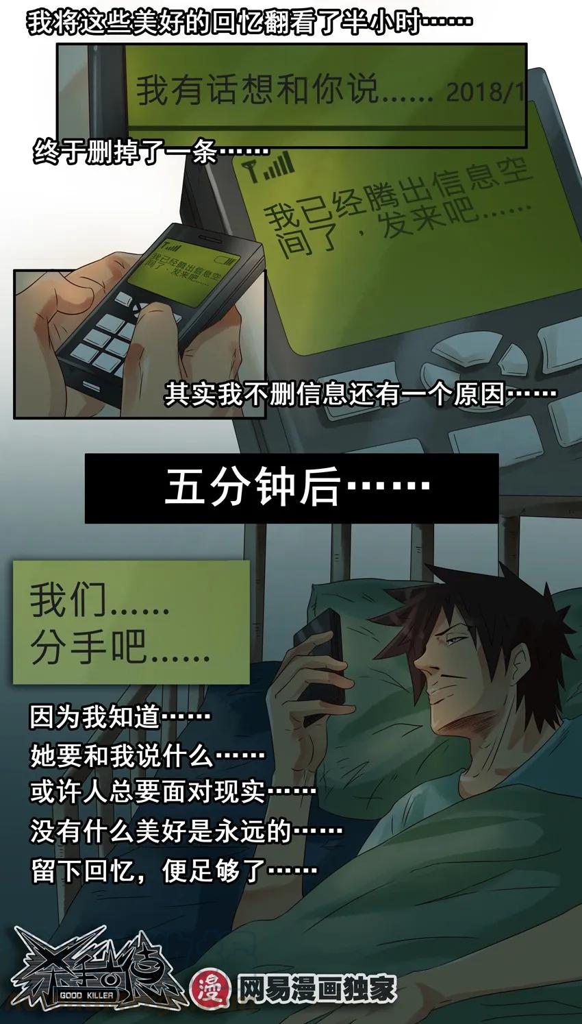 《杀手古德》945 存信息 第16页