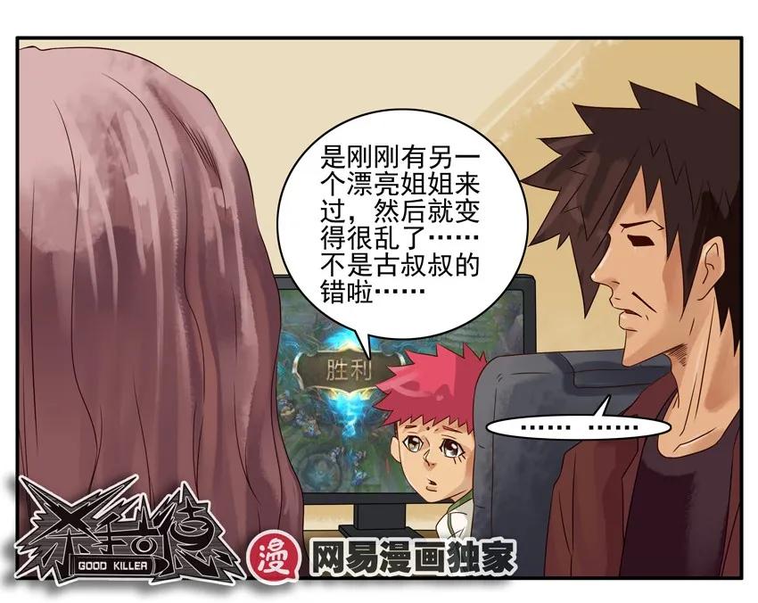 《杀手古德》946 走着瞧 第15页