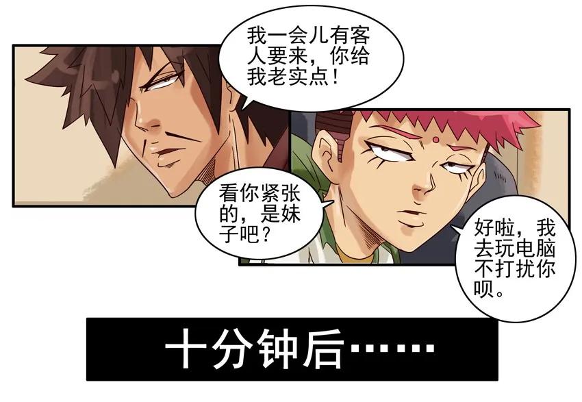 《杀手古德》946 走着瞧 第6页