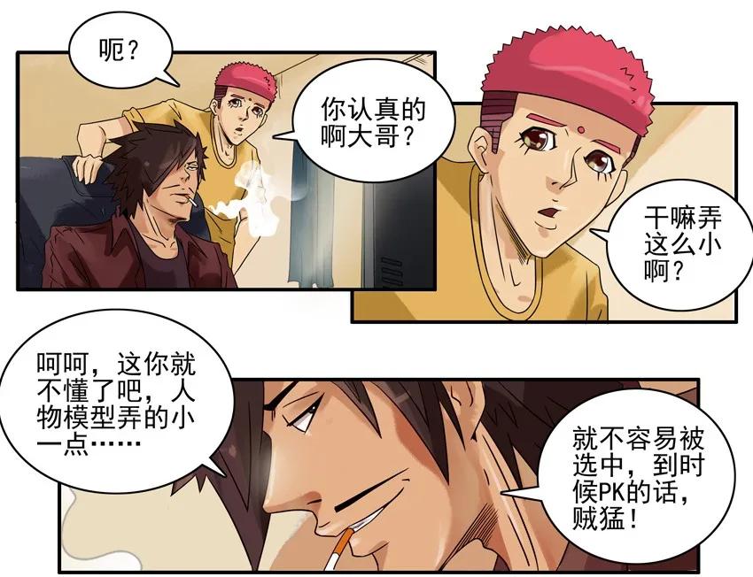 《杀手古德》947 建角色 第12页