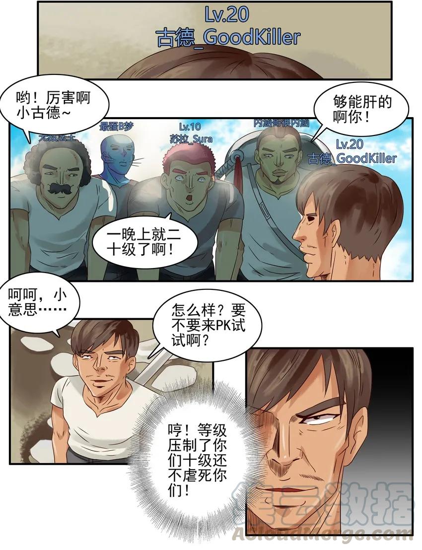 《杀手古德》948 练级 第7页
