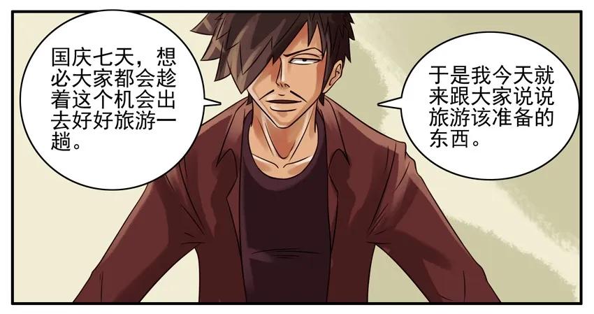《杀手古德》101 旅游指南 第2页