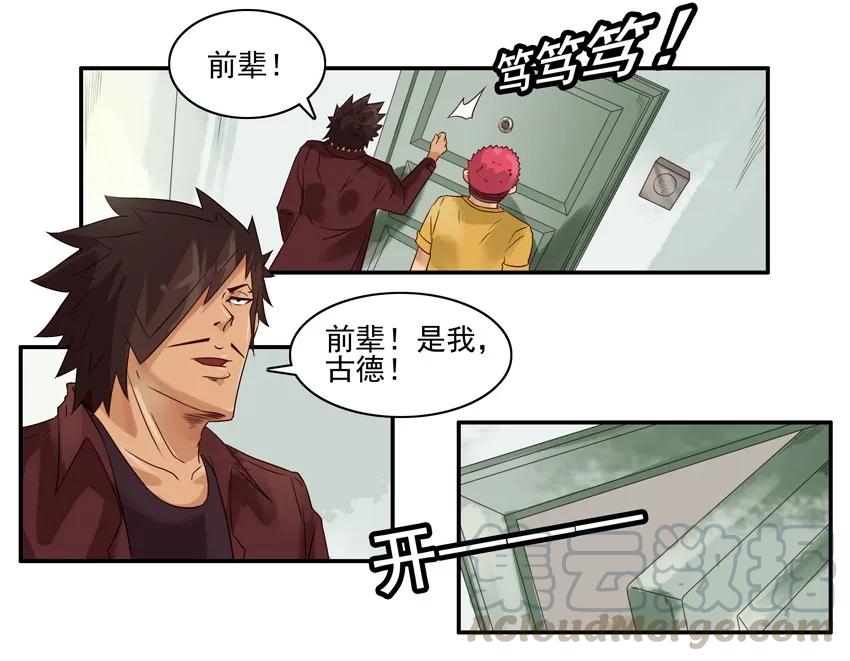 《杀手古德》950 老前辈 第5页