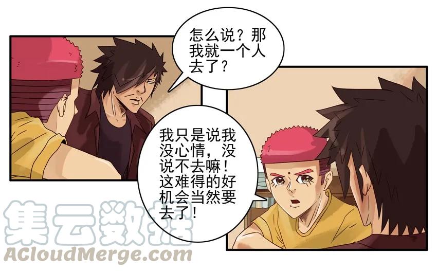 《杀手古德》950 老前辈 第3页