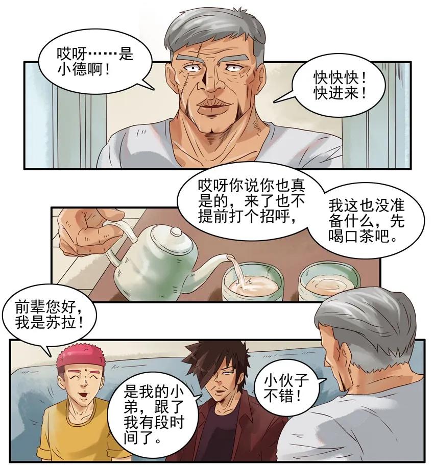 《杀手古德》950 老前辈 第6页