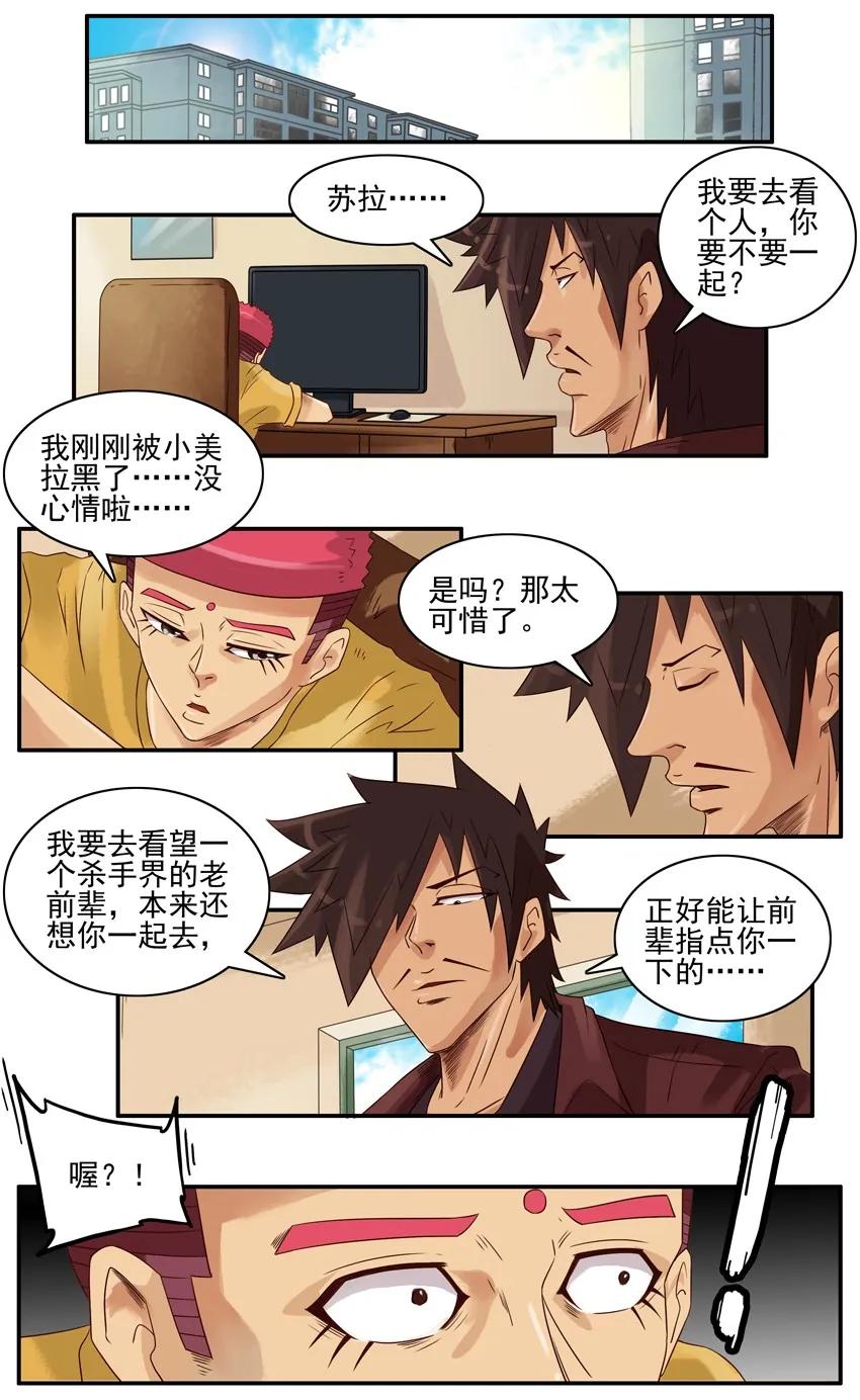 《杀手古德》950 老前辈 第2页