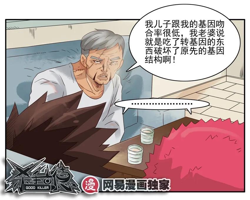 《杀手古德》950 老前辈 第10页