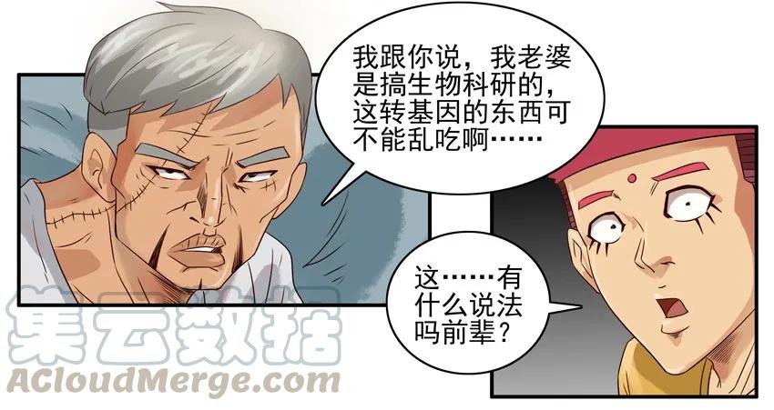 《杀手古德》950 老前辈 第9页