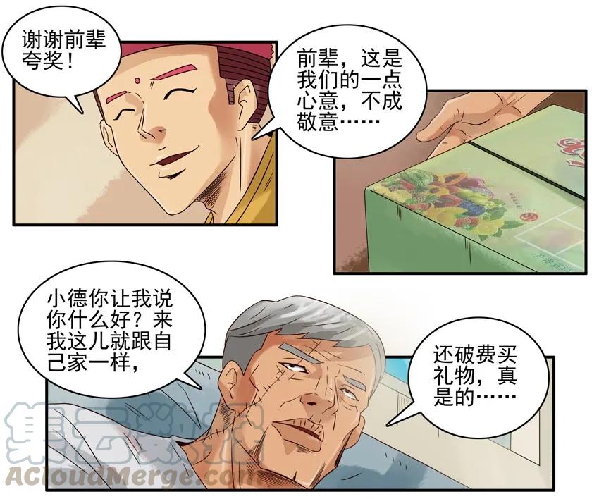 《杀手古德》950 老前辈 第7页