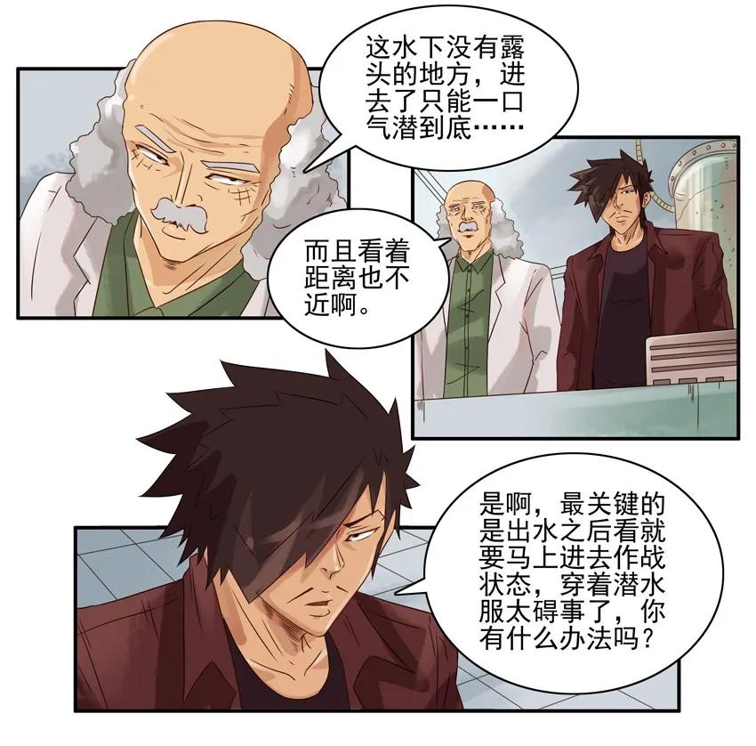 《杀手古德》951 水下 第4页