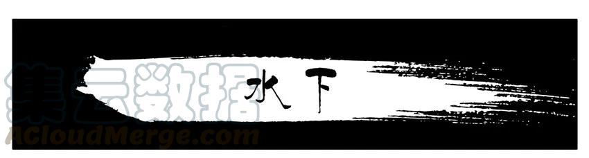 《杀手古德》951 水下 第1页
