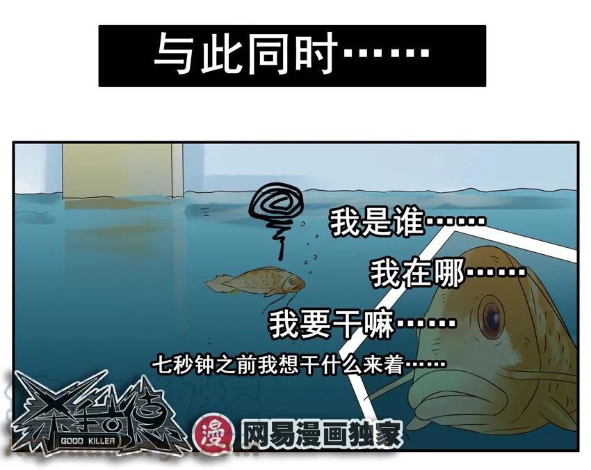 《杀手古德》951 水下 第11页