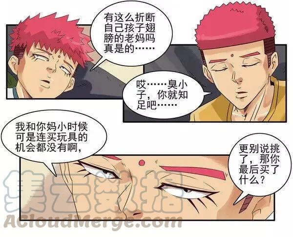 《杀手古德》952 买玩具 第13页