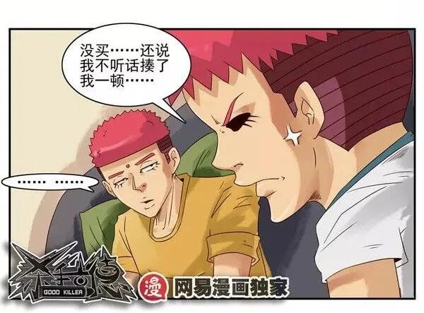 《杀手古德》952 买玩具 第14页